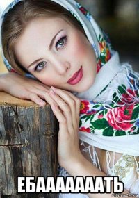  ебааааааать