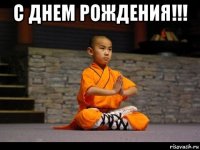 с днем рождения!!! 