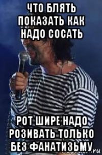 что блять показать как надо сосать рот шире надо розивать только без фанатизьму