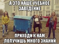 а это наше учебное заведение приходи к нам ,получишь много знаний