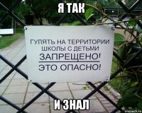 я так и знал