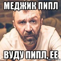 меджик пипл вуду пипл, ее