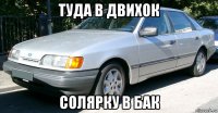 туда в двихок солярку в бак