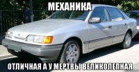 механика отличная а у мертвы великолепная