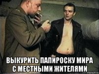  выкурить папироску мира с местными жителями