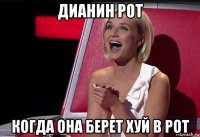 дианин рот когда она берет хуй в рот