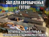 зал для евробаченья готов! осталось только стулья с львовского стадиона расставить