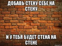 добавь стену себе на стену и у тебя будет стена на стене