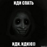 иди спать иди, иди)0))