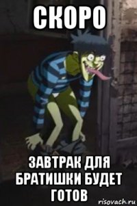 скоро завтрак для братишки будет готов