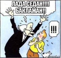 лада седан!!!! баклажан!! 