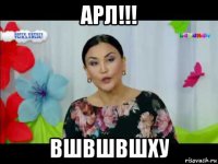 арл!!! вшвшвшху