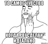 то самое чувство когда pbi сделан идеально