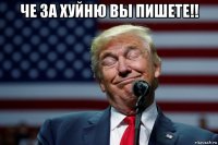 че за хуйню вы пишете!! 