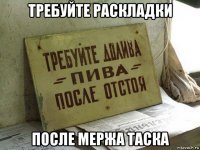 требуйте раскладки после мержа таска