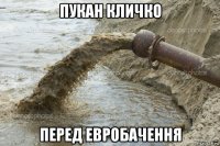 пукан кличко перед евробачення