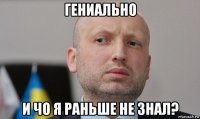 гениально и чо я раньше не знал?