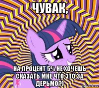чувак, на процент 5% не хочешь сказать мне что это за дерьмо?)