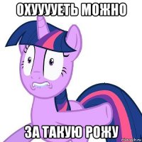 охууууеть можно за такую рожу