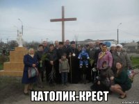  католик-крест