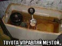  toyota-управляй мечтой