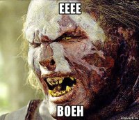 ееее воен