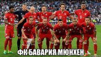  фк бавария мюнхен