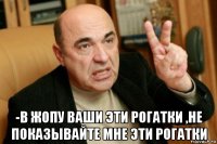  -в жопу ваши эти рогатки ,не показывайте мне эти рогатки