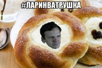 #ларинватрушка 
