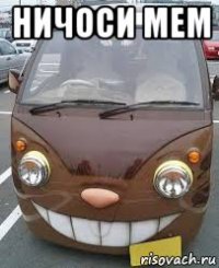 ничоси мем 