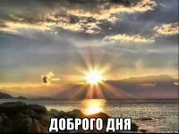  доброго дня