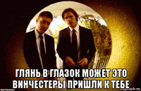  глянь в глазок может это винчестеры пришли к тебе