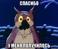 спасибо у меня получилось