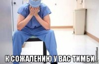 к сожалению у вас тимби