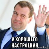  и хорошего настроения