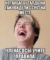 котакбасы талдыка гай увидели ссрут на месте членасосы учите правила