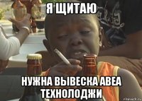 я щитаю нужна вывеска авеа технолоджи