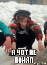  я чот не понял