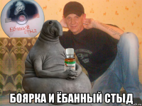  боярка и ёбанный стыд