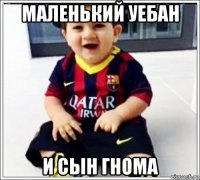 маленький уебан и сын гнома