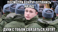 посмотри вокруг, оглянись назад духи с тобой связаться хотят
