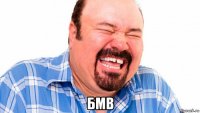  бмв