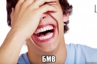  бмв