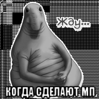  когда сделают мп