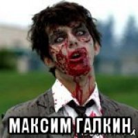  максим галкин