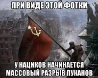 при виде этой фотки у нациков начинается массовый разрыв пуканов