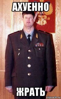  жрать