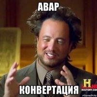abap конвертация