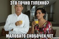 это точно туленко? маловато скобочек чет