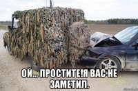 ой... простите!я вас не заметил.